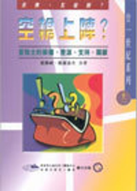 空槍上陣？宣教士的裝備、差派、支持、關顧 封面