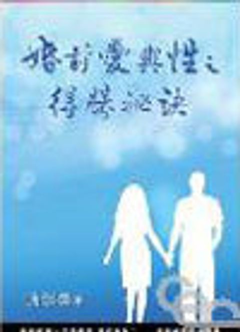 婚前愛與性之得勝秘訣--第25屆家庭講座 封面