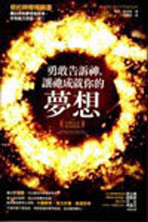 勇敢告訴神, 讓祂成就你的夢 封面