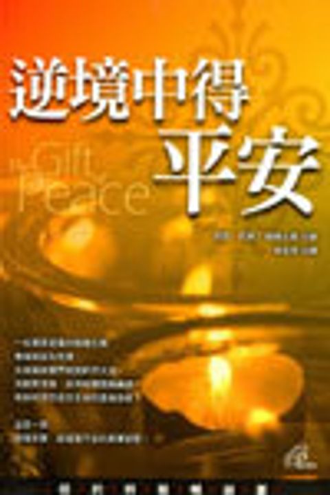 逆境中得平安 封面