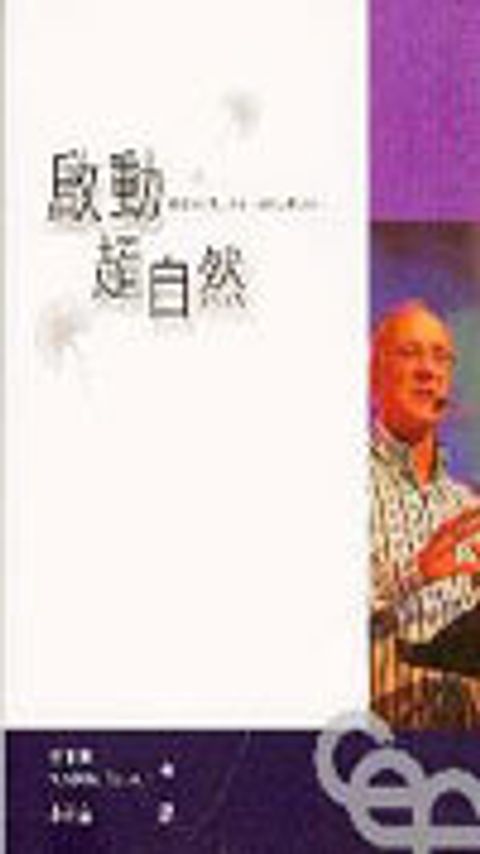 啟動超自然--聖靈顯在各人身上是叫人得益處 封面
