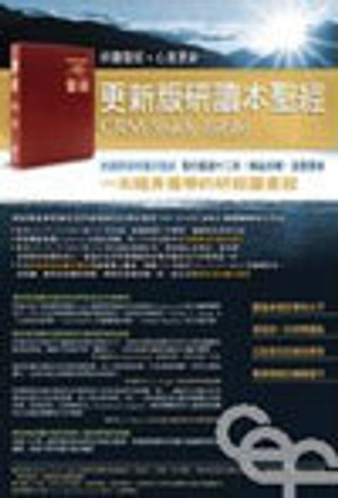 新國際版研讀本聖經(更新版)豪華本(黑)／NIV 封面