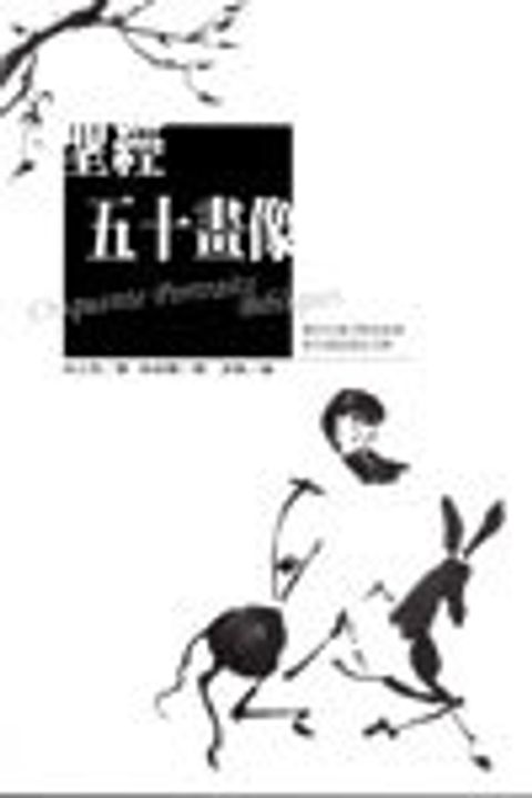 聖經五十畫像 封面