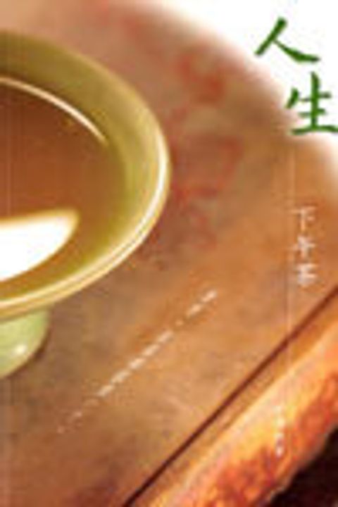 人生下午茶 封面