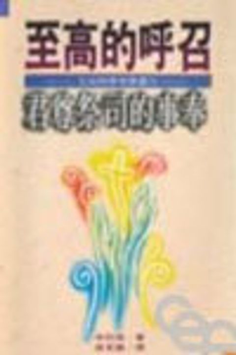 全然為主 封面