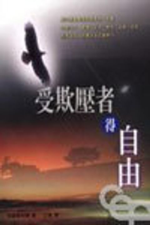 受欺壓者得自由 封面