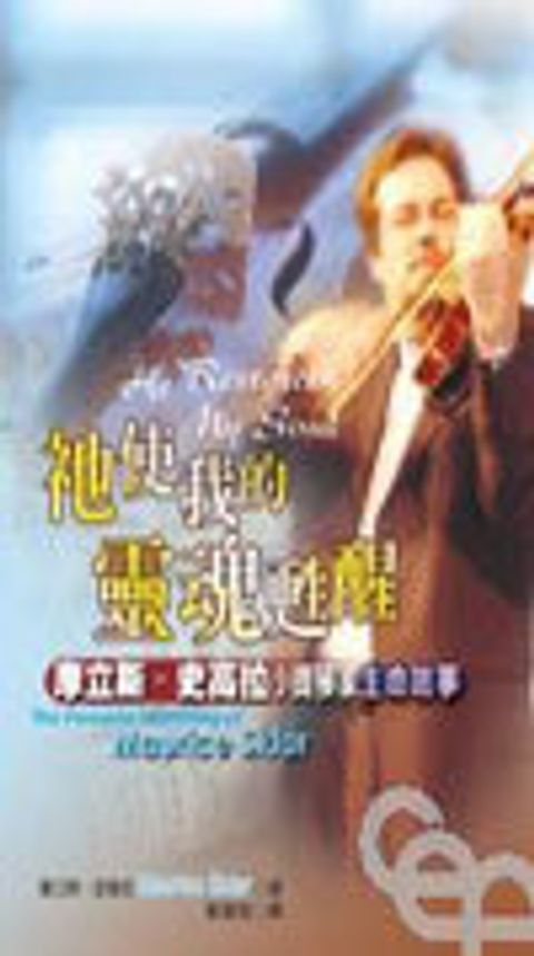 祂使我靈魂甦醒 封面