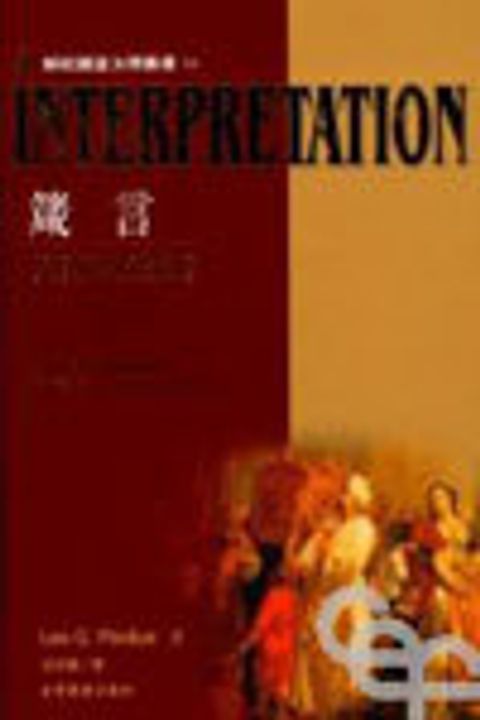 箴言--INTERPRETATION(解經講道16) 封面