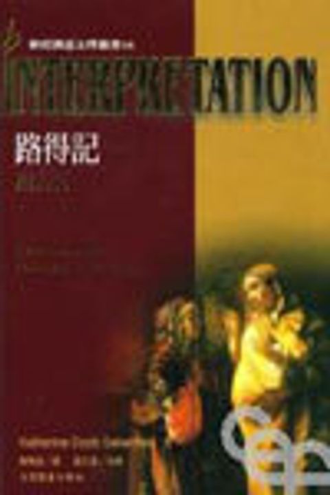 路得記--INTERPRETATION(解經講道8) 封面