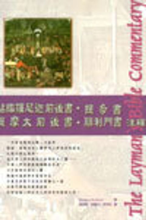 帖前後‧多‧提前後‧門注釋(新版-人光) 封面