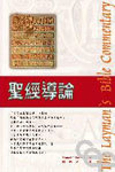 聖經導論(新版-人光) 封面