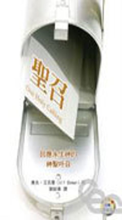 聖召--回應永生神的神聖呼召 封面