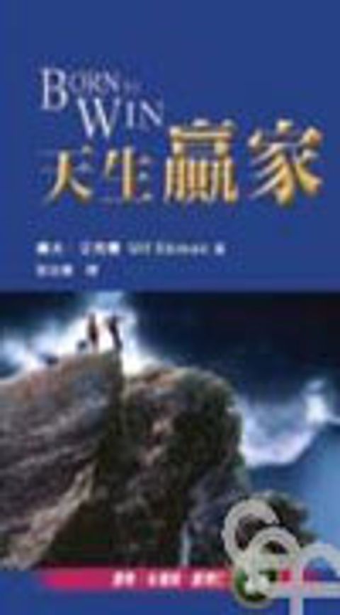 天生贏家 封面