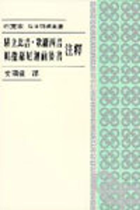 腓立比書‧歌羅西書‧ 帖撒羅尼迦前後註釋(每日研經) 封面