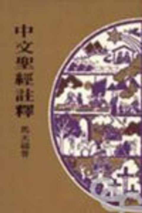 馬太福音(中註28) 封面
