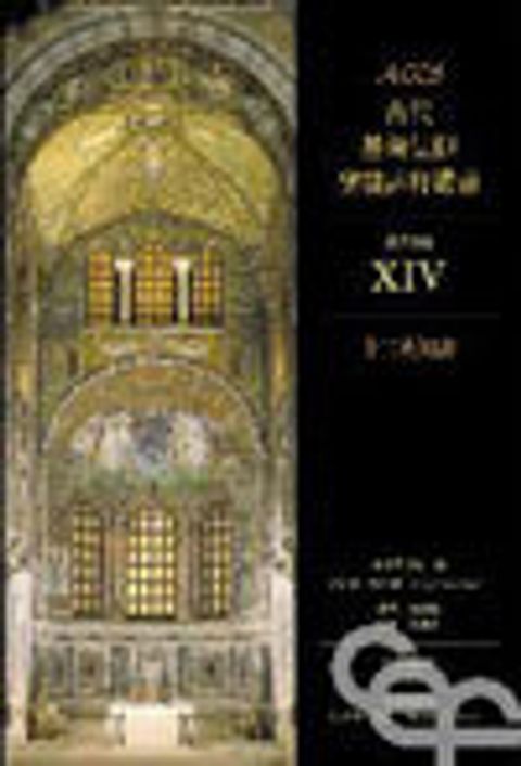 ACCS:十二先知書 封面