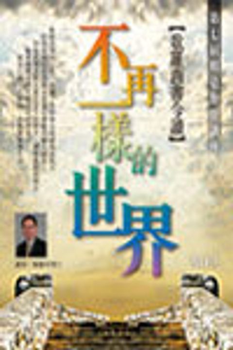 歌羅西書今讀-不再一樣的世界 MP3 封面