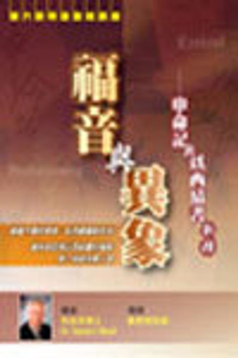 福音與異象 MP3 封面