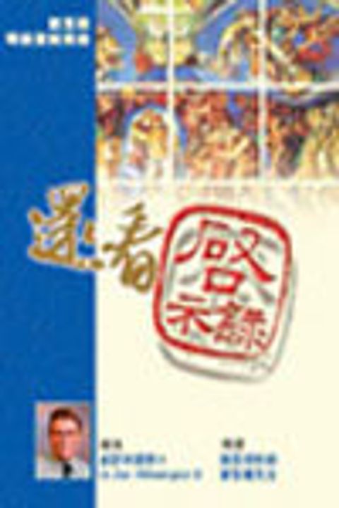 還看啟示錄 MP3 封面