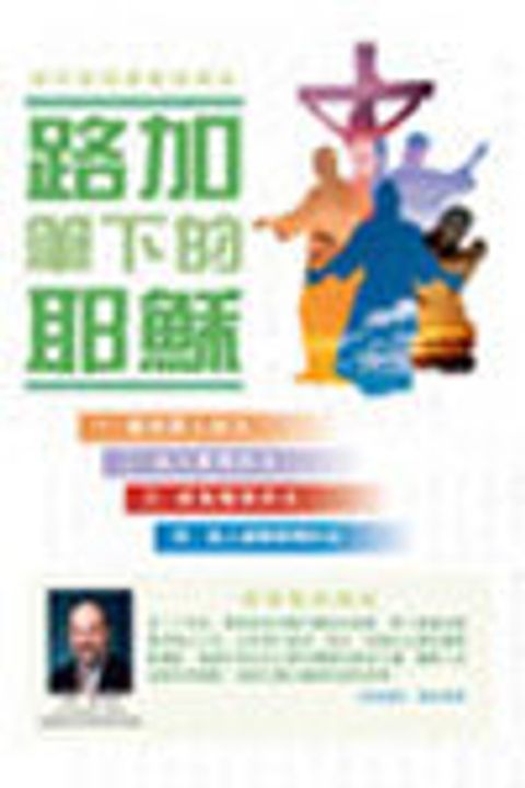 路加筆下的耶穌 MP3 封面