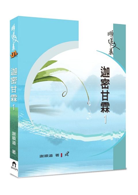 迦密甘霖1 封面