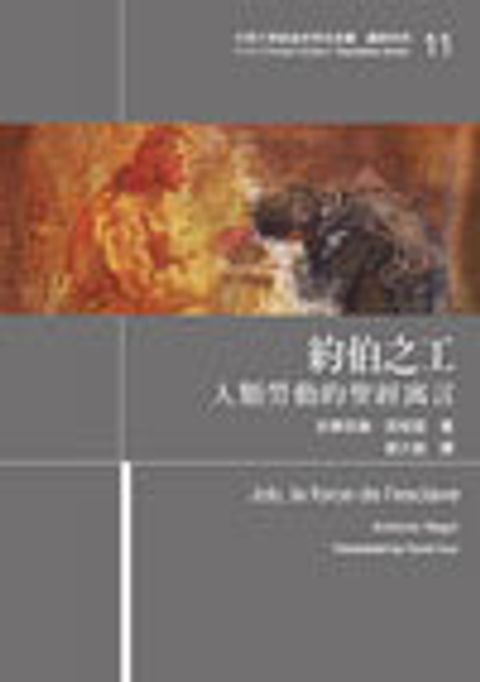 約伯之工:人類勞動的聖經寓言 封面