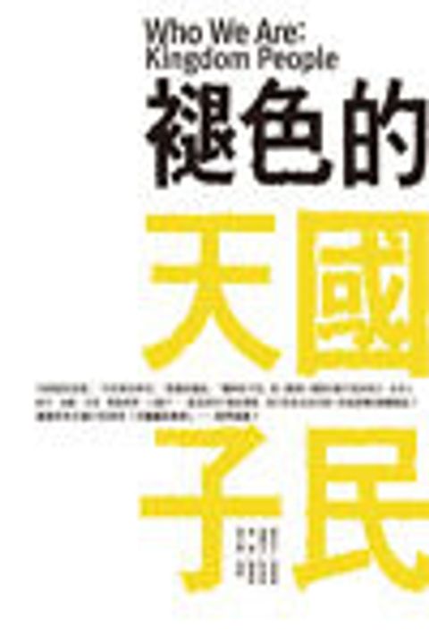 褪色的天國子民 封面