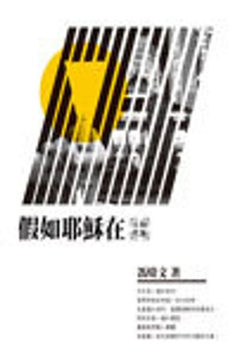 假如耶穌在--大時代版 封面
