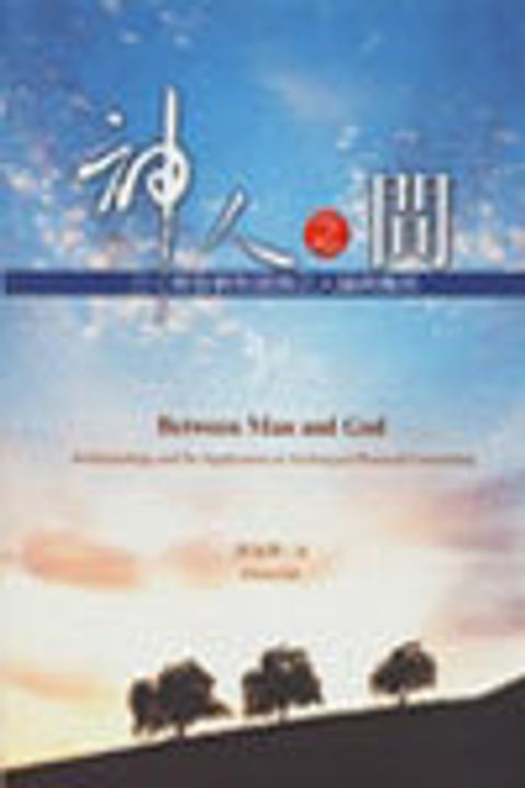 神人之間 封面