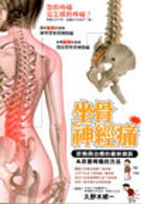 坐骨神經痛 封面
