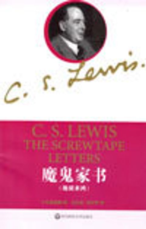魔鬼家書(地獄來鴻)(簡) 封面