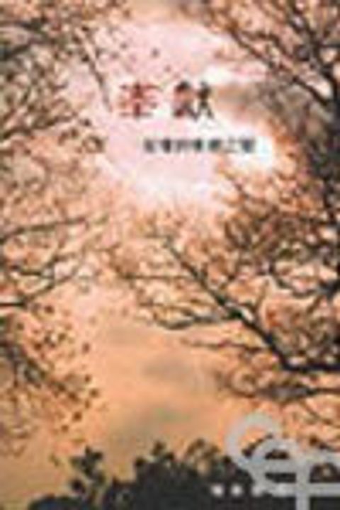 奉獻--祭壇與帳棚之間 封面