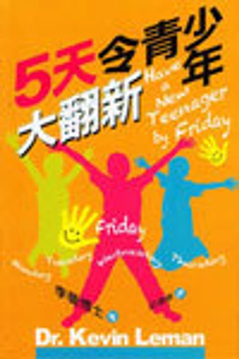 五天令青少年大翻新 封面
