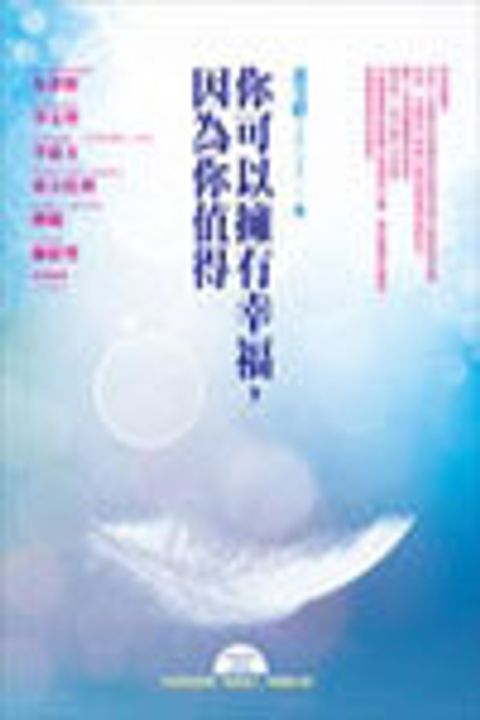 你可以擁有幸福,因為你值得(附有聲書光碟) 封面