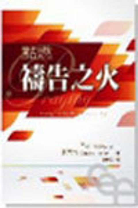 點燃禱告之火 封面
