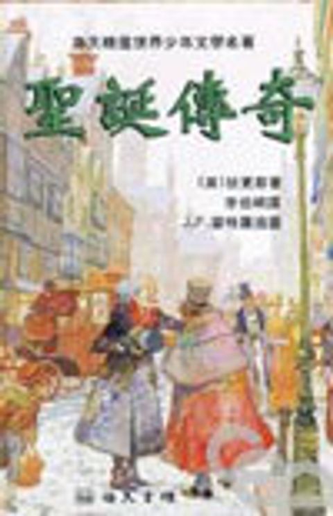 少年文學-聖誕傳奇 封面