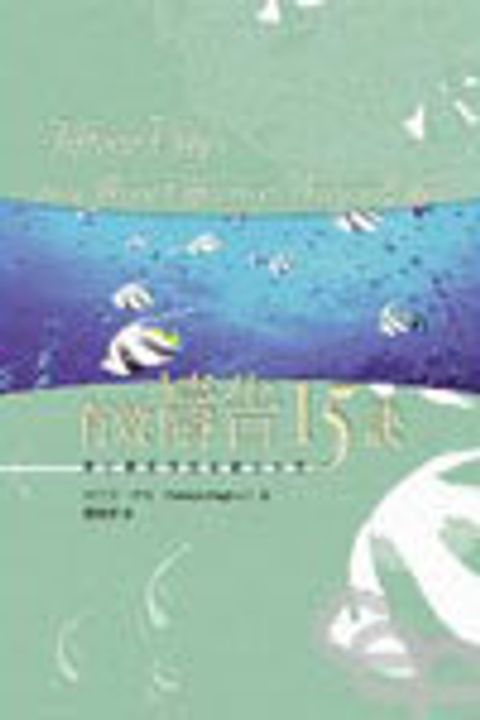 有效禱告15訣 封面