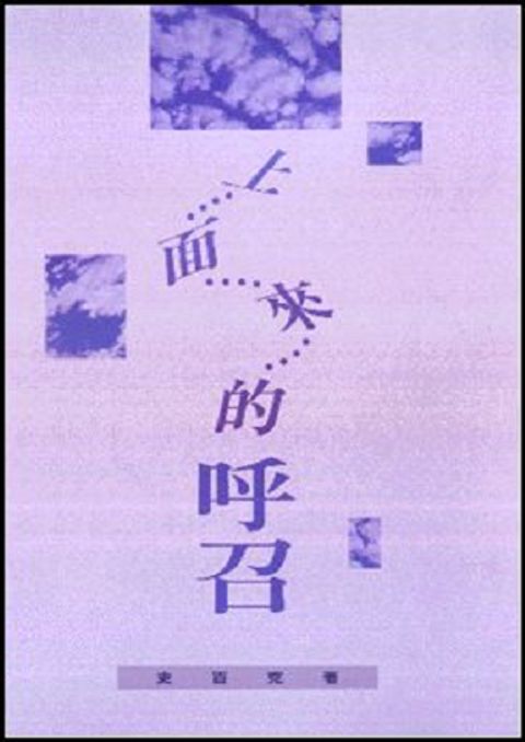 上面來的呼召 (缺書) 封面