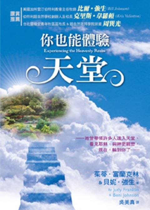 你也能體驗天堂 封面