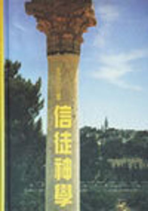 信徒神學 封面