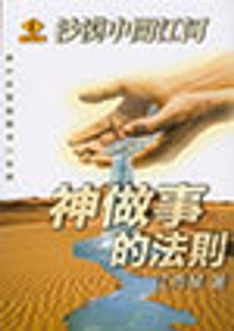 神做事的法則 封面