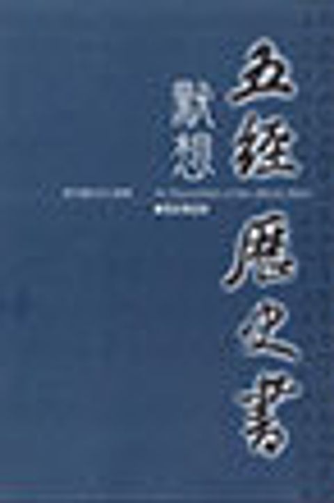 默想五經歷史書-摩根靈修光叢書 封面