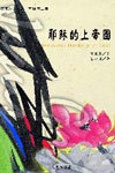 耶穌的上帝國 封面