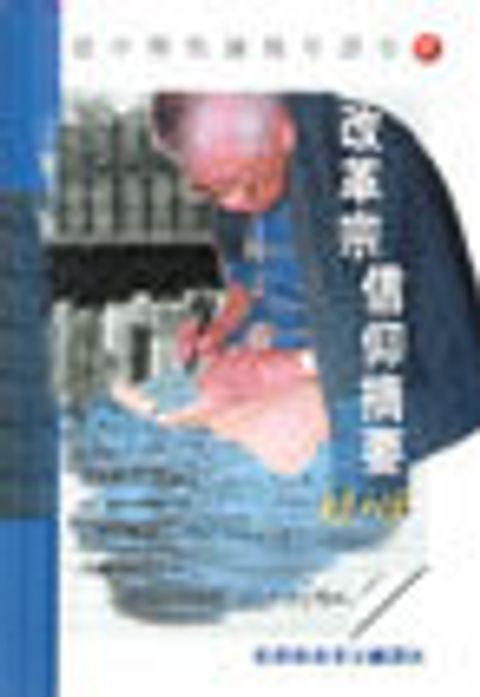 改革宗信仰摘要 封面