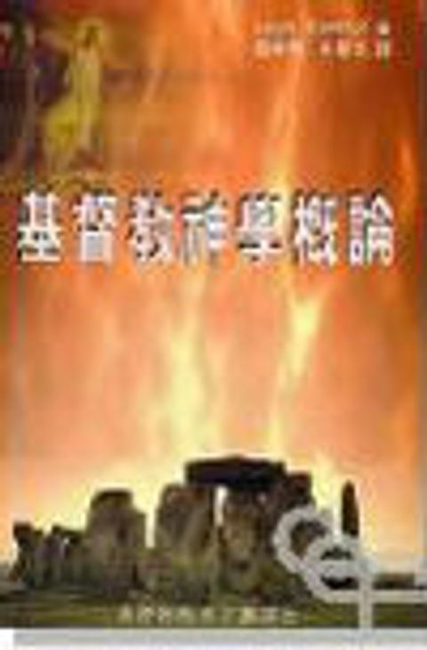 基督教神學概論(POD版) 封面