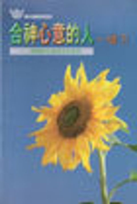 合神心意的人-大衛(下)/漁夫查經12課 封面