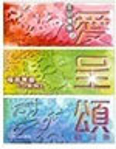 生命粵樂之 愛‧呈‧頌 (歌詞集) 封面