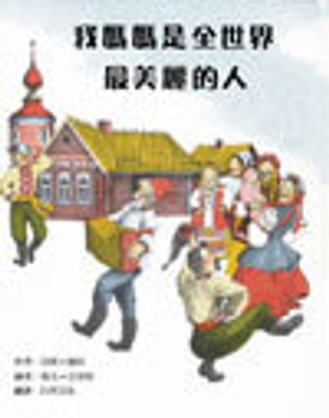 我媽媽是全世界最美麗的人-中小學優良課外讀物推介 封面