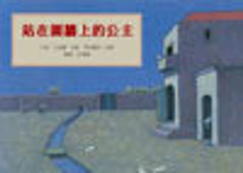 站在圍牆上的公主-荷蘭得獎 封面