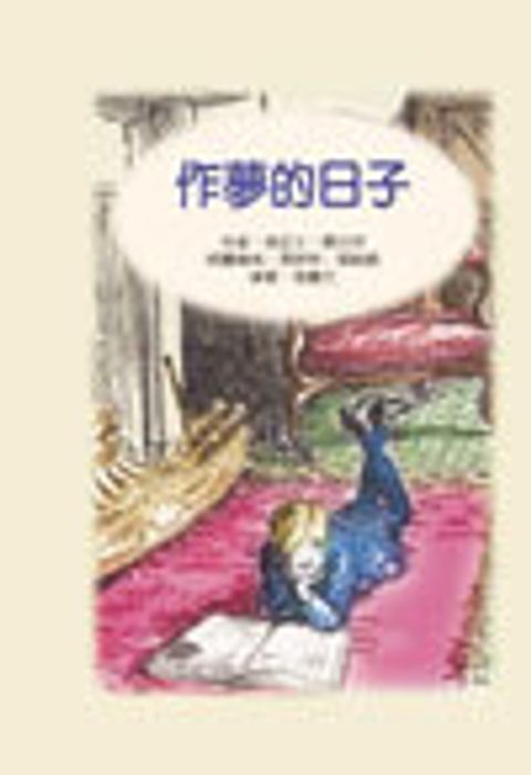 作夢的日子 封面